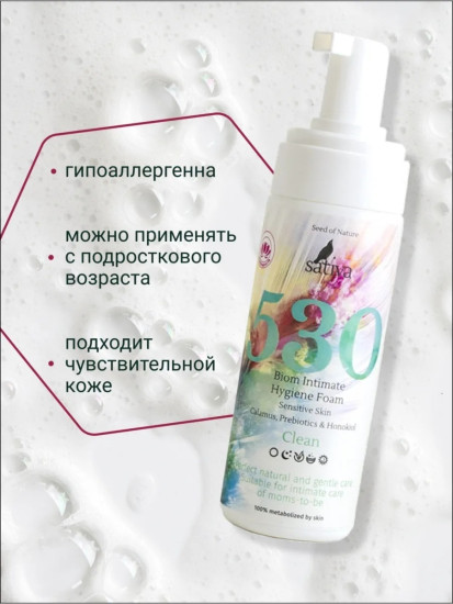 Пенка для интимной гигиены биомная