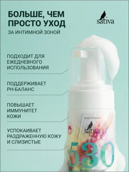 Пенка для интимной гигиены биомная