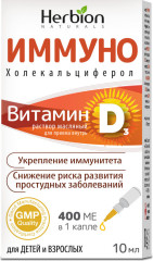 Масляный раствор для иммунитета, здоровья костей и зубов «Витамин Д3 Иммуно» - Фото 2