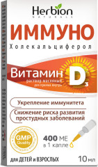 Масляный раствор для иммунитета, здоровья костей и зубов «Витамин Д3 Иммуно» - Фото 1