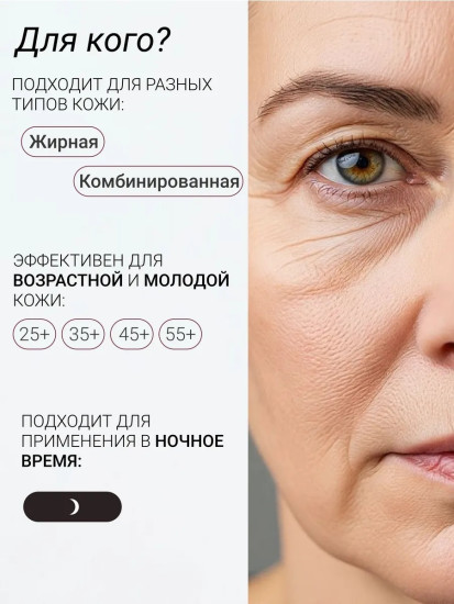 Крем-флюид для профилактики и коррекции морщин ночной №28