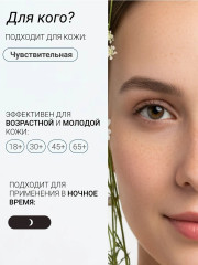 Крем-флюид ночной для чувствительной кожи «№30» - Фото 1
