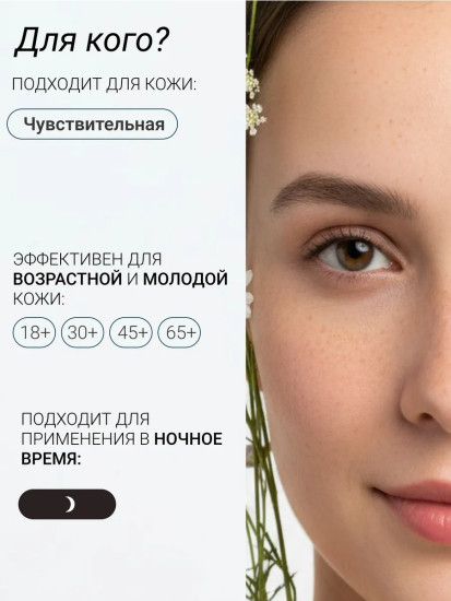 Крем-флюид ночной для чувствительной кожи «№30»