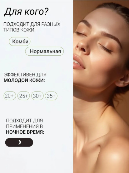 Крем для лица ночной №25