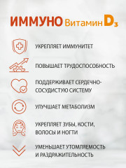 Жевательные таблетки для иммунитета, здоровья костей и зубов со вкусом апельсина «Витамин Д3» - Фото 5