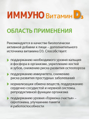 Жевательные таблетки для иммунитета, здоровья костей и зубов со вкусом апельсина «Витамин Д3» - Фото 4