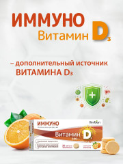 Жевательные таблетки для иммунитета, здоровья костей и зубов со вкусом апельсина «Витамин Д3» - Фото 3