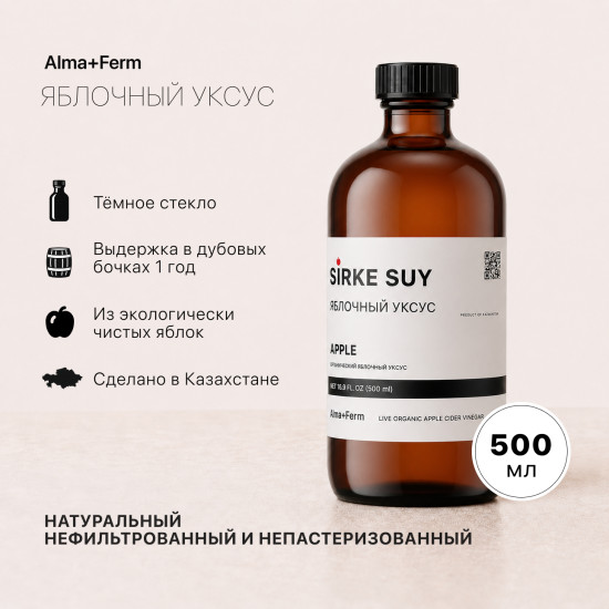 Живой яблочный уксус 5%