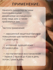 Сыворотка для регенерации кожи лица успокаивающая №82 - Фото 7