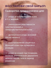 Сыворотка для регенерации кожи лица успокаивающая №82 - Фото 4