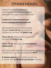 Сыворотка для лица омолаживающая ночная №88 - Фото 5