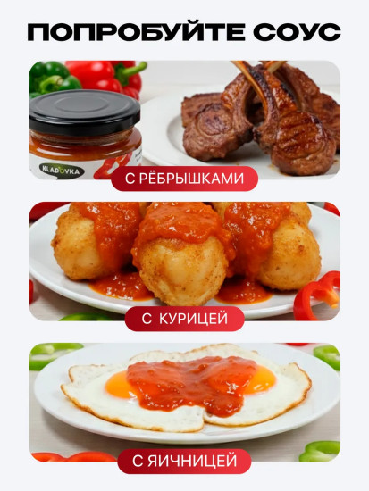Соус болгарский жгучий