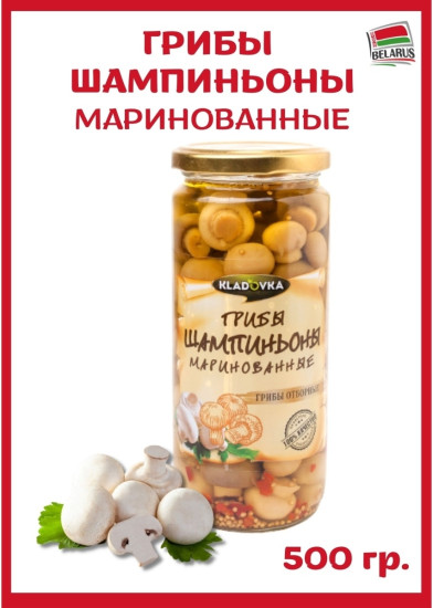 Грибы шампиньоны маринованные