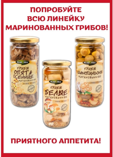 Грибы шампиньоны маринованные