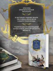 Школа робинзонов. Два года каникул. Маяк на краю света - Фото 4