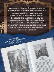 Школа робинзонов. Два года каникул. Маяк на краю света - Фото 5