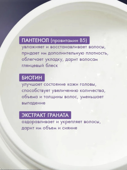 Бальзам для волос Густота и объем 450 мл