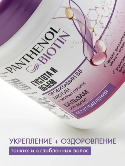 Бальзам для волос Густота и объем 450 мл
