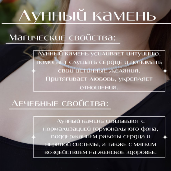Бусы из натурального лунного камня