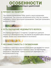 Шампунь бессульфатный деликатный №490 - Фото 8