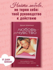 Любовь — не чувство. Как выбрать того, с которым будет «долго» - Фото 6
