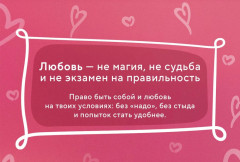Любовь — не чувство. Как выбрать того, с которым будет «долго» - Фото 9