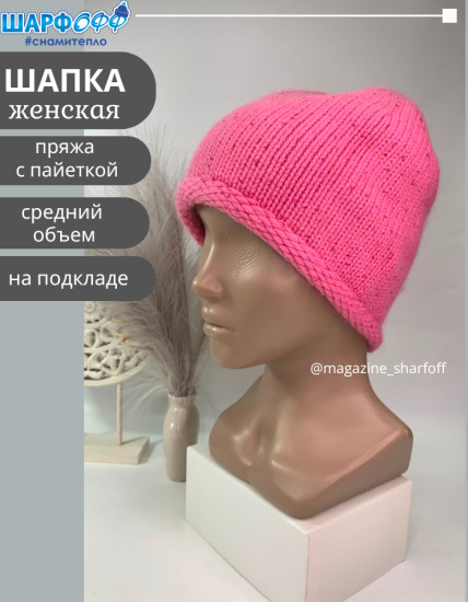 Шапка женская с пайетками