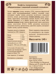Конфеты марципан Grondard с вишневой начинкой и коньяком 140 г - Фото 1