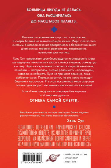 Смертные души
