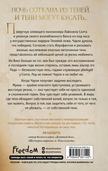 Похитительница Ночи