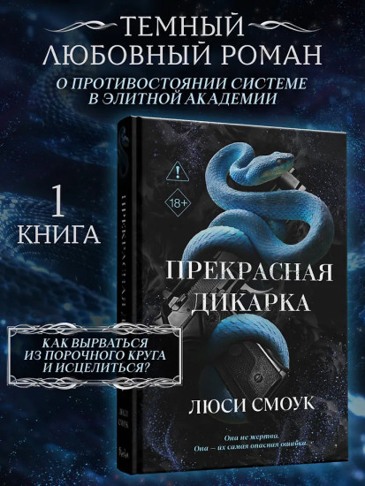 Бешеные парни. Прекрасная дикарка