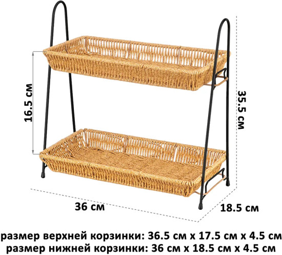 Этажерка плетеная двухъярусная настольная с металлическими ножками
