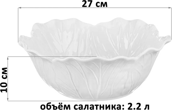 Салатник «Капустный лист»