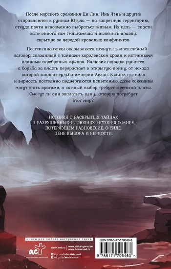 Легенда о разорении династий. Книга 3. Кровавый пир
