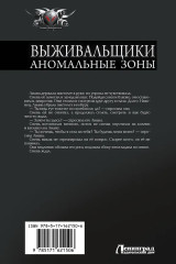 Выживальщики. Аномальные зоны - Фото 1