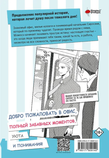 Мой новый босс — глупец. Том 2