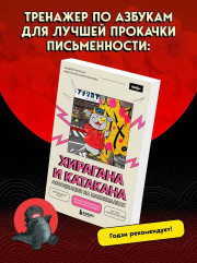 Японский на максималках. Авторский курс от основателя самой популярной школы японского языка в СНГ - Фото 7