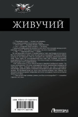 Живучий - Фото 1