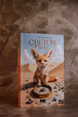 Светоч мира - Фото 1