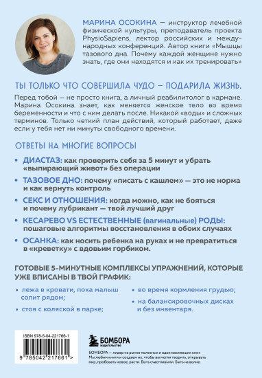 Послеродовое восстановление