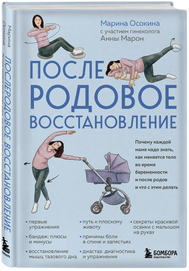 Послеродовое восстановление