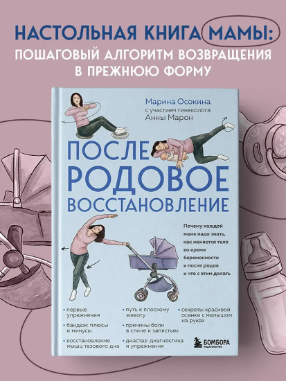 Послеродовое восстановление