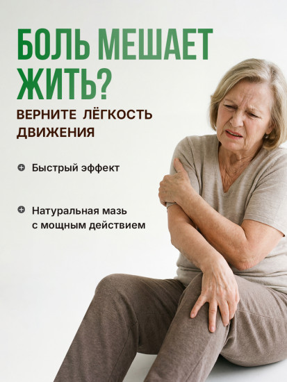 Мазь Маклюра от боли в суставах и мышцах