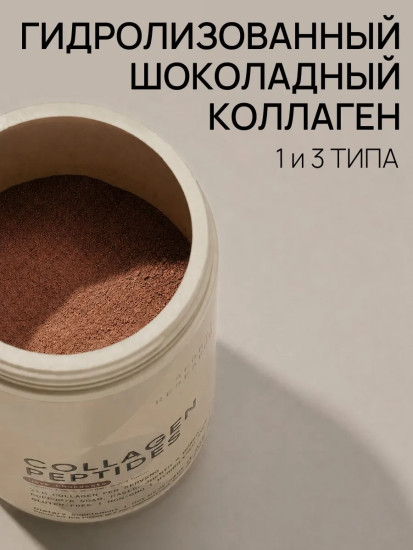 Шоколадный коллаген «Collagen Peptides Dark Chocolate»