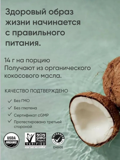 Кокосовое масло МСТ