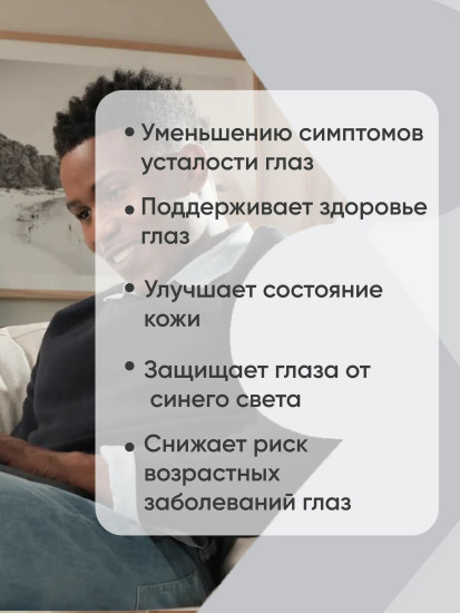 Витамины для глаз и зрения «Лютеин и Зеаксантин»