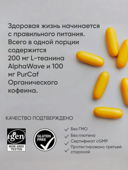 БАД «Теанин и Кофеин»