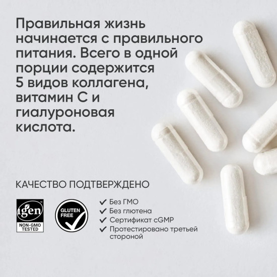 Мультиколлаген «Multi Collagen»