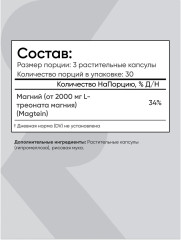Магний L-треонат «Magtein Magnesium L-threonate» - Фото 5