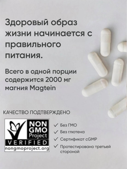 Магний L-треонат «Magtein Magnesium L-threonate»